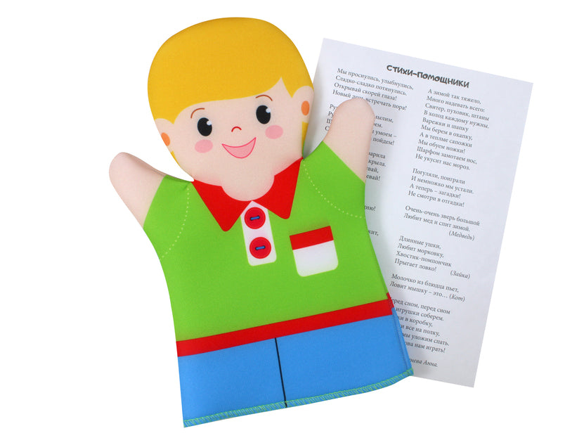 Théâtre domestique. Кукла-перчатка "Алёша"