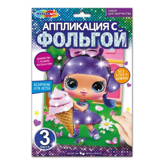 Аппликация с фольгой, 17*23 см девочка МУЛЬТИ АРТ в кор.100шт