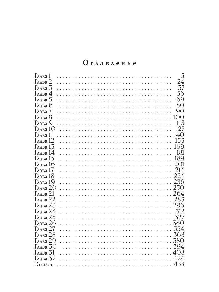 Жаркий Август. Tome 2