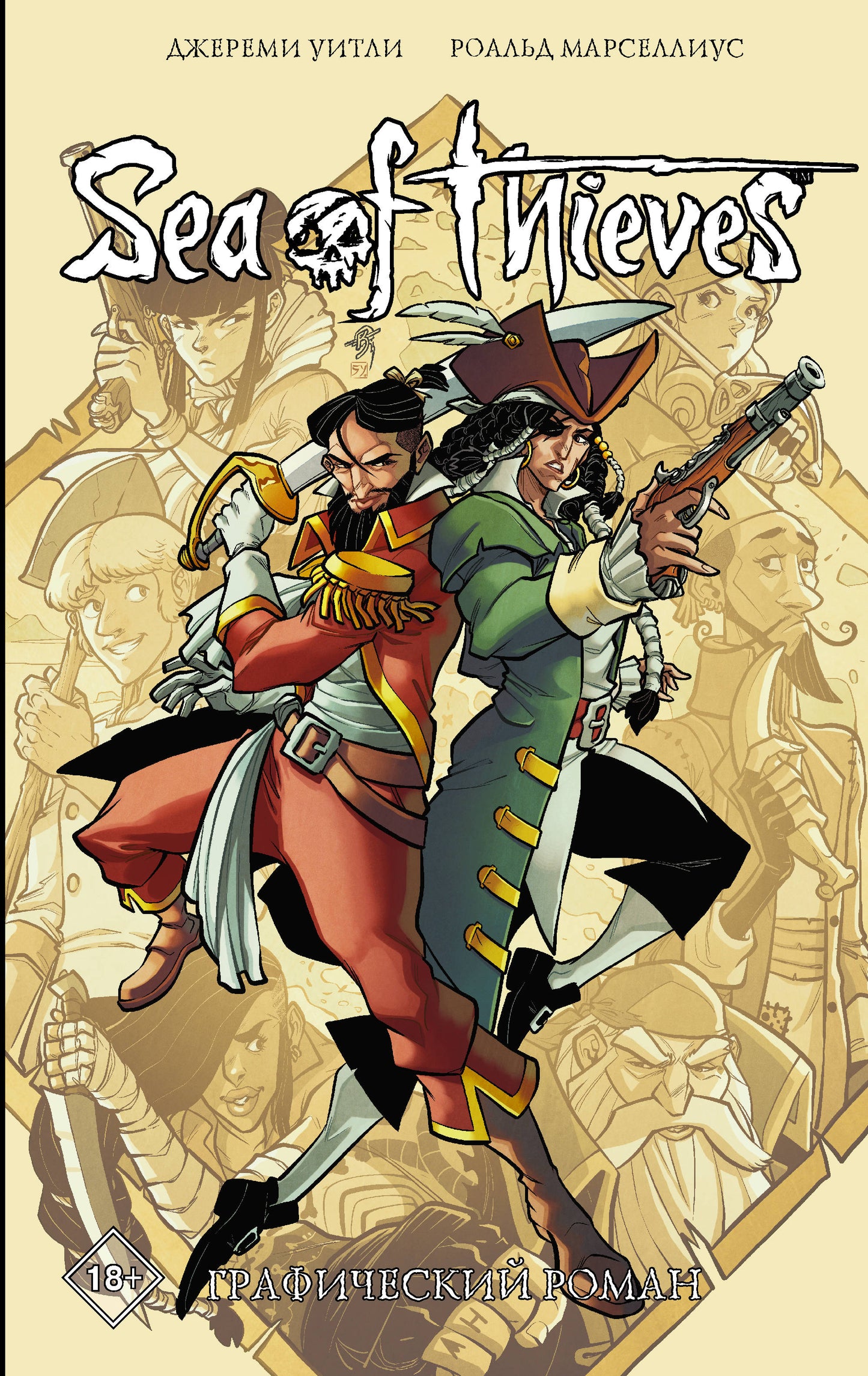 Mer des voleurs. Графический роман