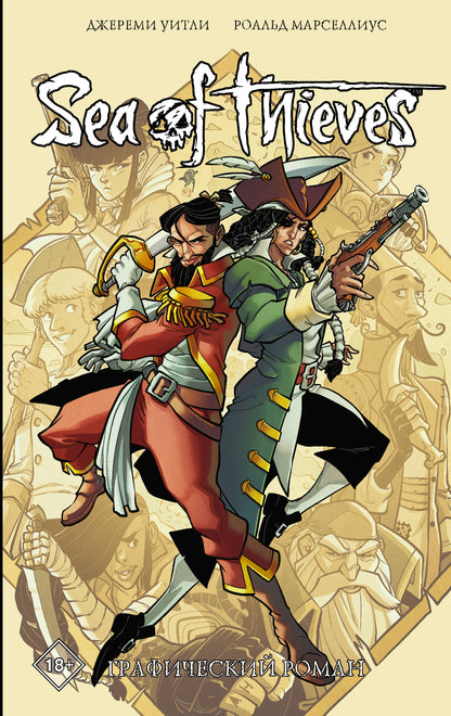 Mer des voleurs. Графический роман