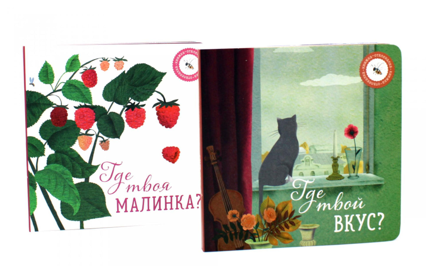 Где твой вкус?; Qu'est-ce que tu fais de malinka ? (complexe de 2-х книг)