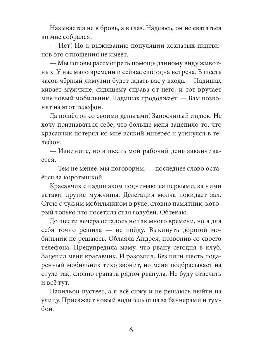 Заноза для шейха