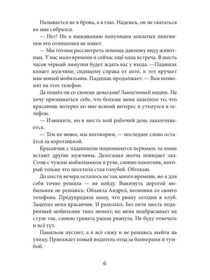 Заноза для шейха