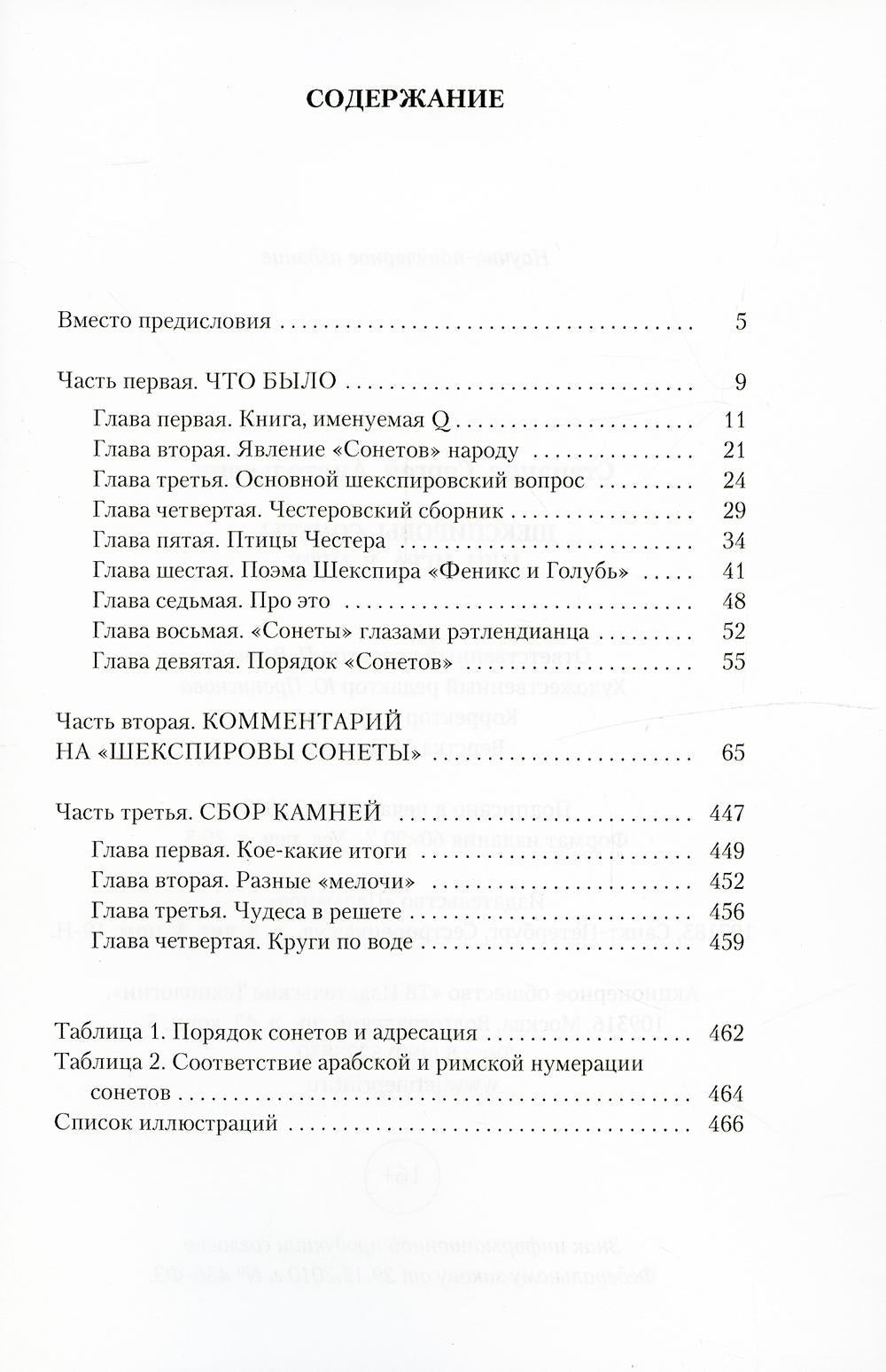 Шекспировы сонеты, или Игра в игре