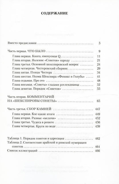 Шекспировы сонеты, или Игра в игре