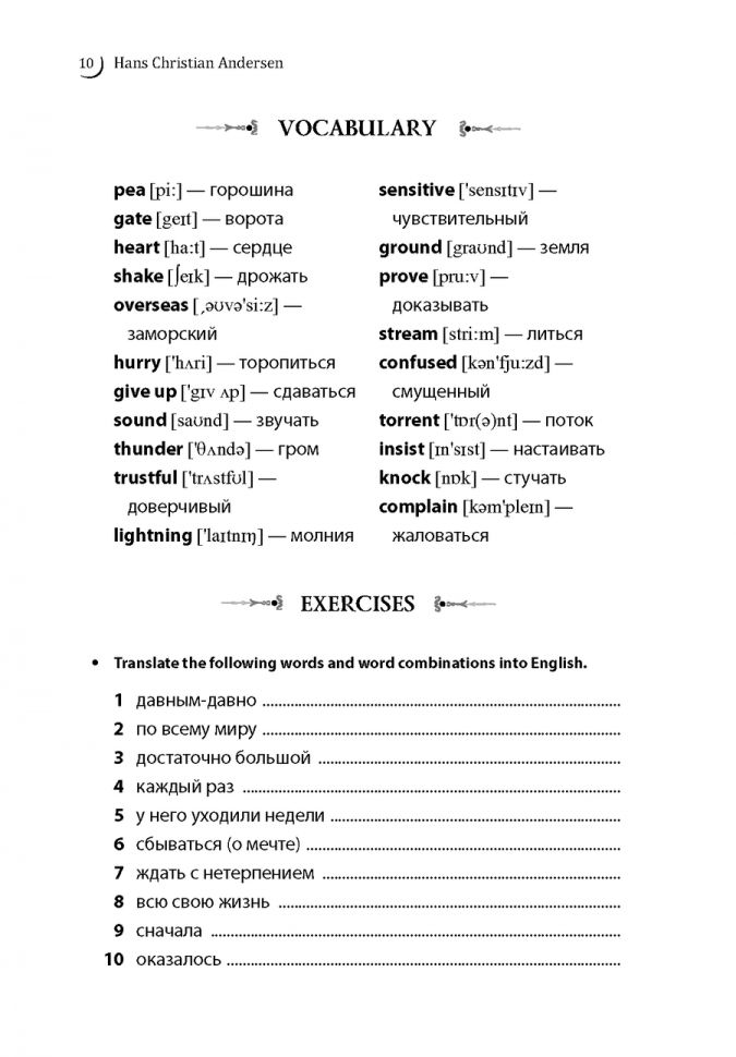 The World of Fairy Tales. Pre-Intermediate = Мир волшебных сказок (с упражнениями) Базовый уровень (англ.яз., адаптация М.А. Гацкевич)