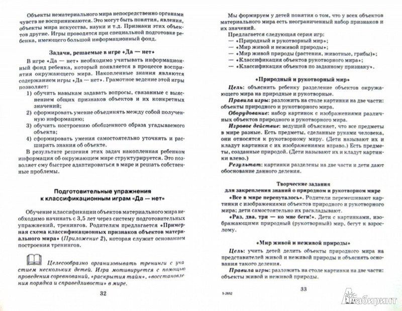 Методика формир.у дошк.классиф.навыков (Техн.ТРИЗ)