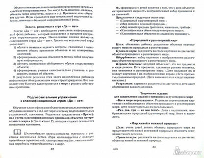 Методика формир.у дошк.классиф.навыков (Техн.ТРИЗ)