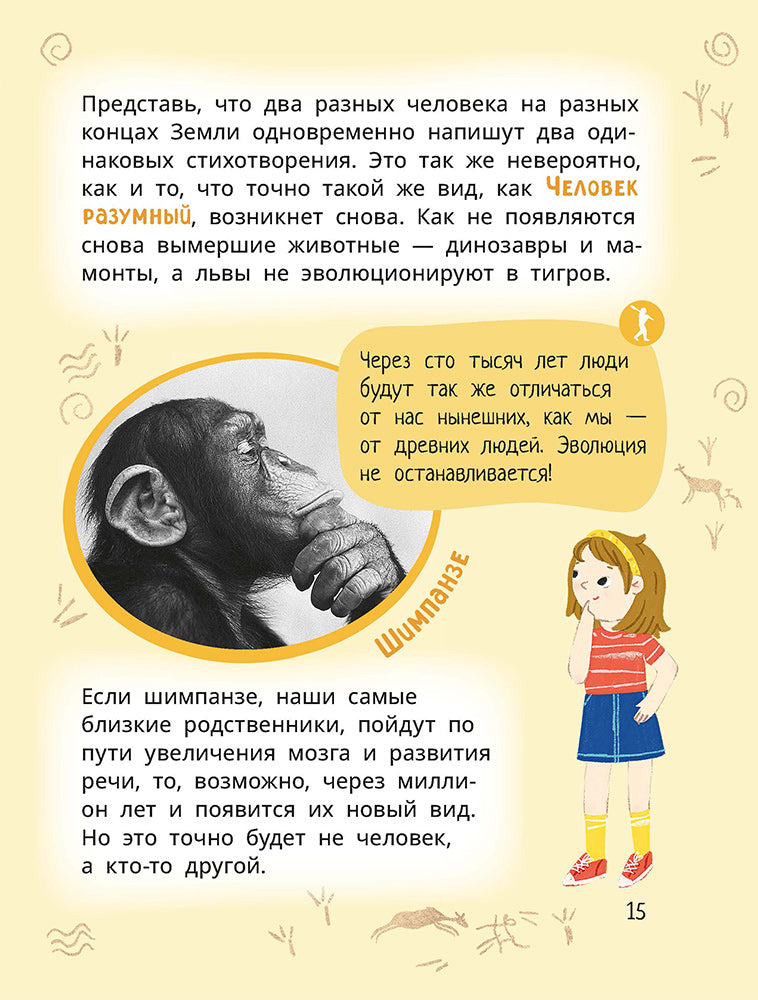 Лева и Лиза в гостях у первобытных людей