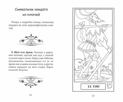 Таро, его оккультное значение и использование в гадании