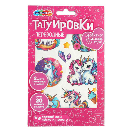 Тату в конверте единорожки МУЛЬТИ АРТ в кор.200шт