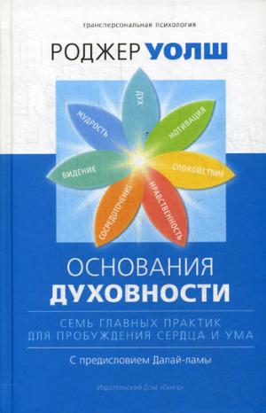 Основания духовности. Il s'agit d'une pratique professionnelle pour le service et l'homme. 2-e jour