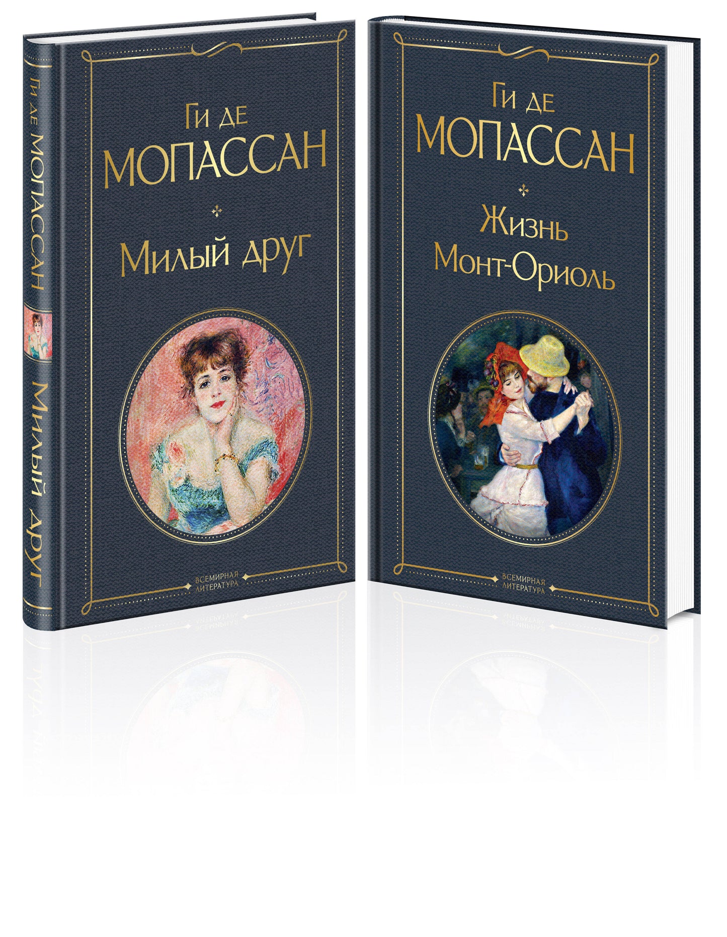 Набор "Лучшие романы Ги де Мопассана: Милый друг и Жизнь" (из 2-х книг)
