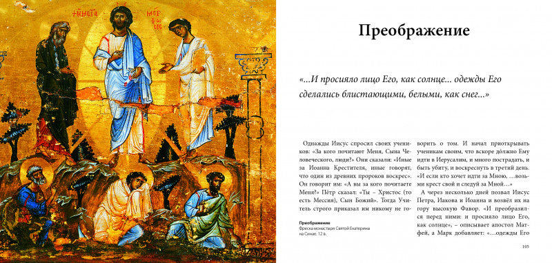 Чудо с хлебами и рыбами. Евангельские сюжеты в мировом искусстве, язык: русский. Objet : 196 pages. Format : 220 × 210 mm. Illustration : 159 verts. Отпечатано в Латвии, 2015