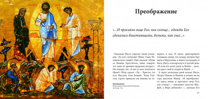 Чудо с хлебами и рыбами. Евангельские сюжеты в мировом искусстве, язык: русский. Objet : 196 pages. Format : 220 × 210 mm. Illustration : 159 verts. Отпечатано в Латвии, 2015