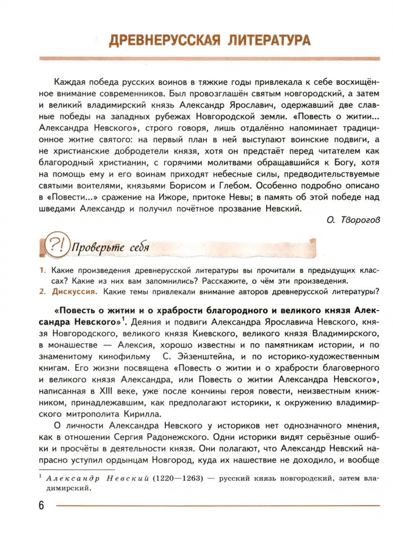 Corovine. Littérature. 8 classe. Учебник. 2 heures. 1. /ФГОС 2021