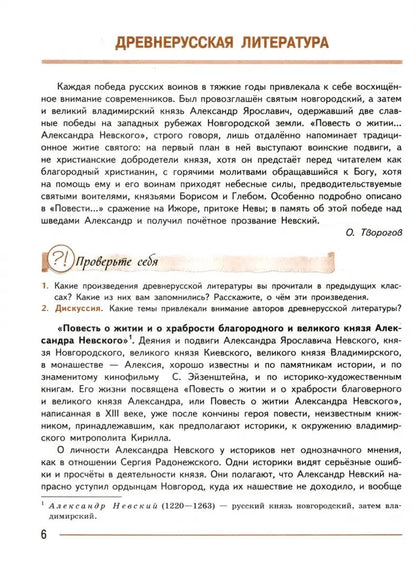 Corovine. Littérature. 8 classe. Учебник. 2 heures. 1. /ФГОС 2021