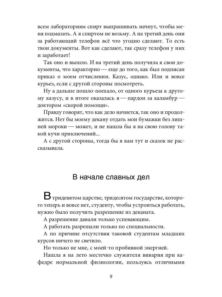 Байки со "скорой", или Пасынки Гиппократа