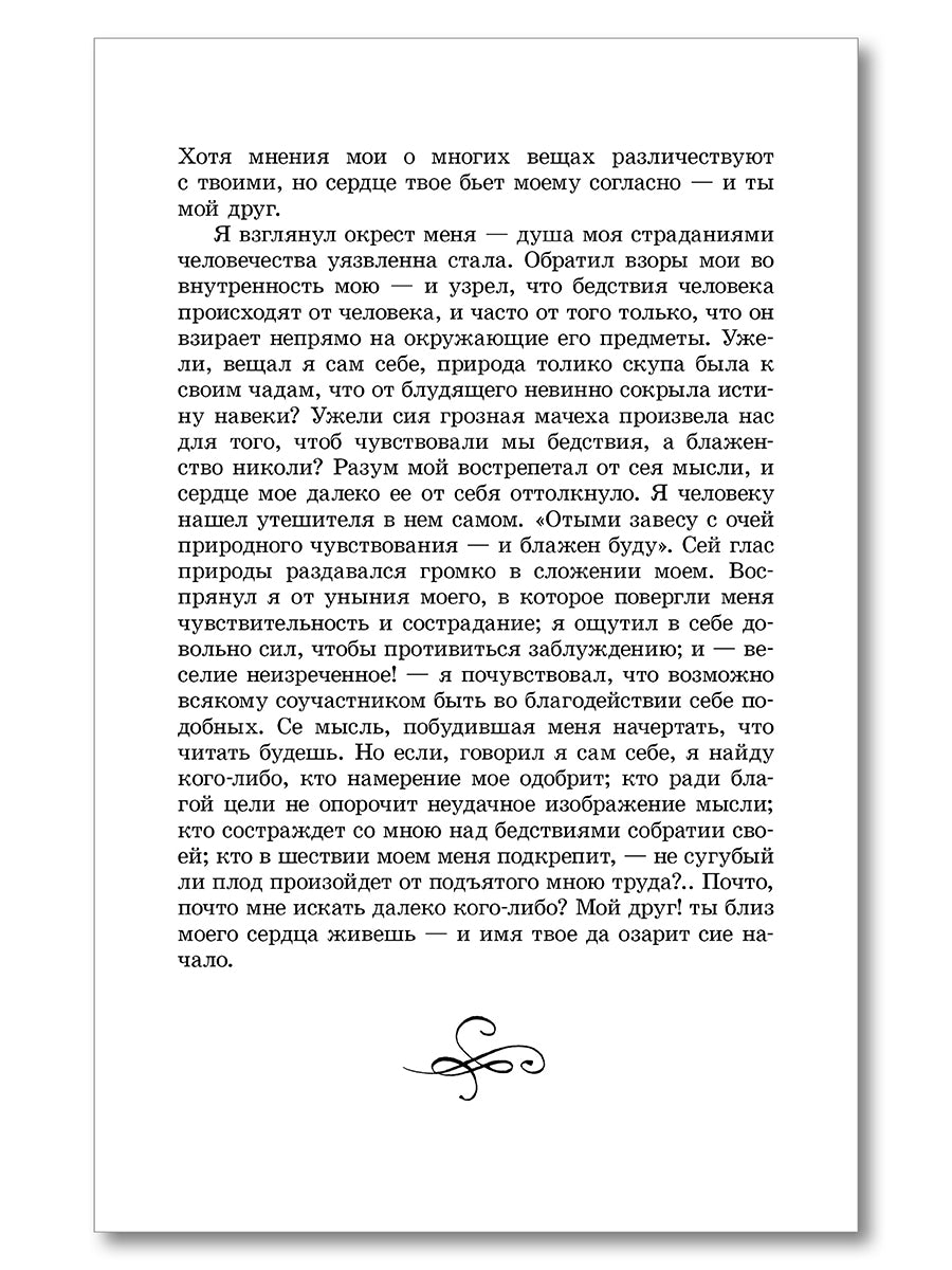ШБ Радищев. Путешествие из Петербурга в Москву (худ. Акишин)