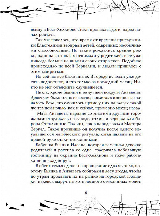 Гаглоев Е. Зерцалия. 3. Центурион
