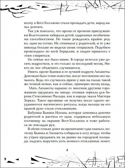 Гаглоев Е. Зерцалия. 3. Центурион