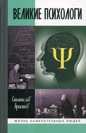 Grande psychologie