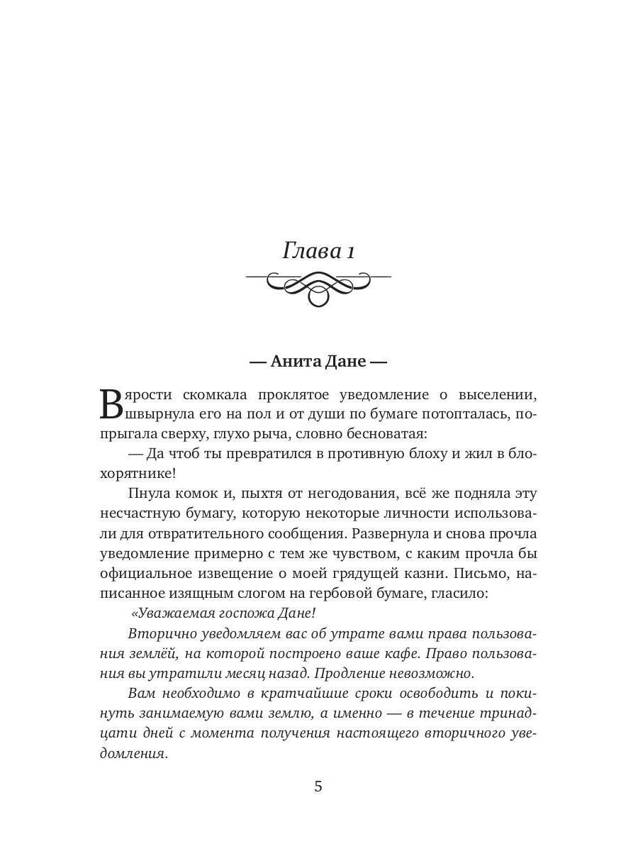 Хозяйка зелий, или Капкан на инквизитора