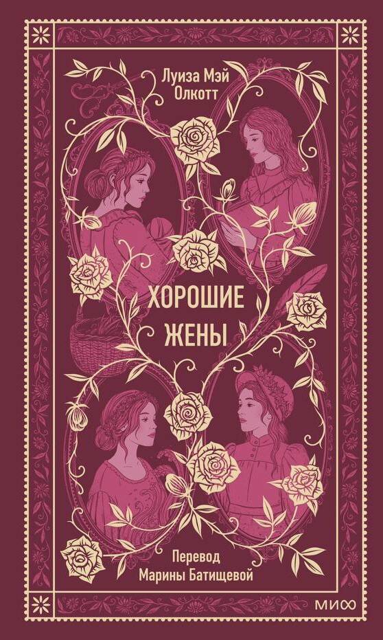 Je suis une femme. Histoire ancienne