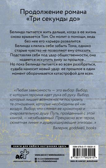 Две секунды после