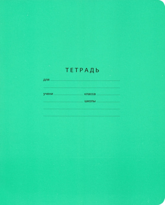 Тетрадь 24л,клетка,Отличная,зел,Т5ск24 7323