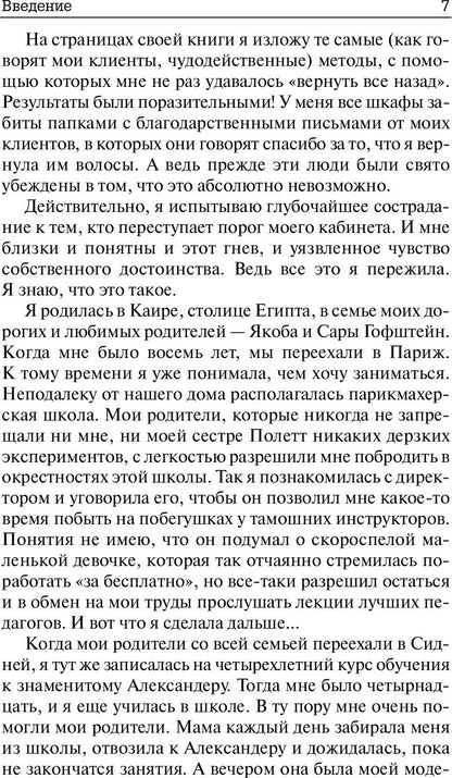 Как остановить выпадение волос