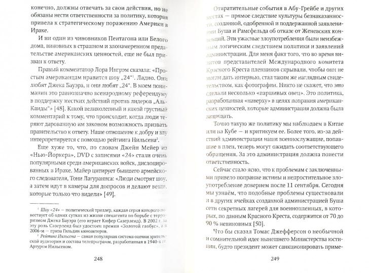 Атака на разум