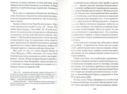 Атака на разум