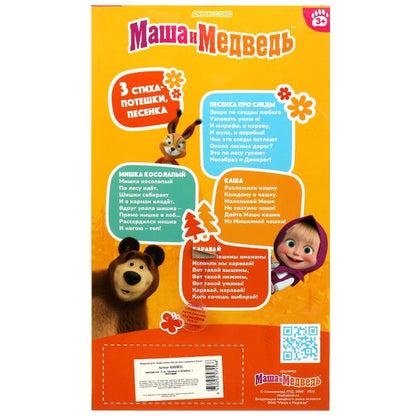 Кукла Маша И МЕДВЕДЬ маша 25см, озвуч, кор КАРАПУЗ в кор.18шт
