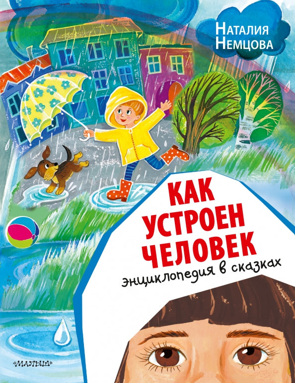 C'est un employé. Энциклопедия в сказках