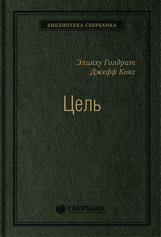22_т_Книга "Цель"