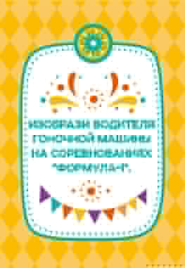 Игра настольная "ФАНТЫ" На свежем воздухе. Серия АКТИВ time