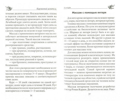 Камни-целители. Драгоценные, полудрагоценные, поделочные...