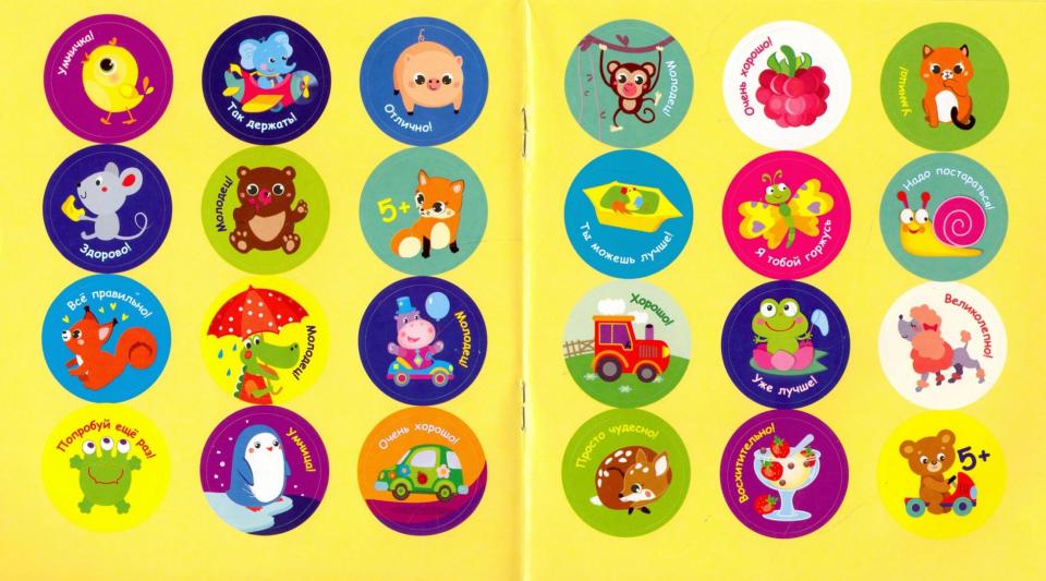 Autocollants pour enfants et écoles.Цыпленок.Вып.2.96 накл