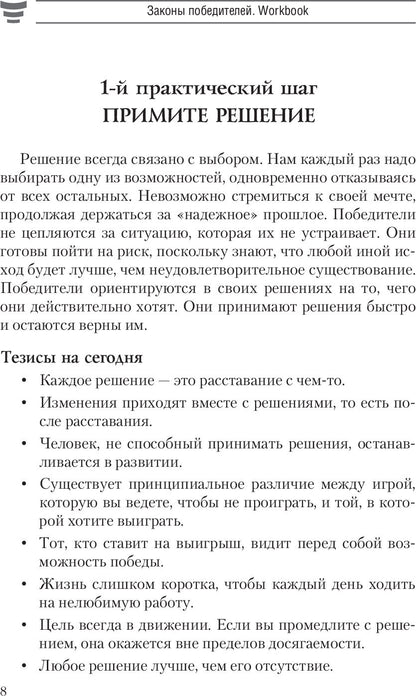 Законы победителей