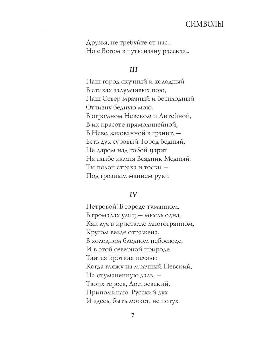 Символы: стихи