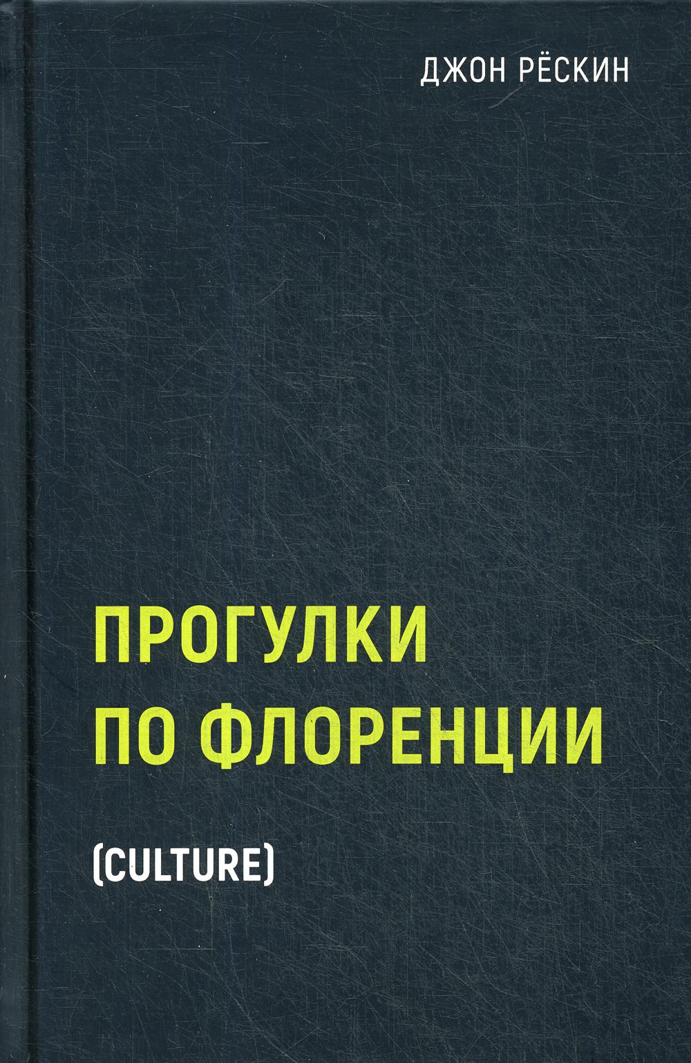 Рип.БлэкБук.Прогулки по Флоренции