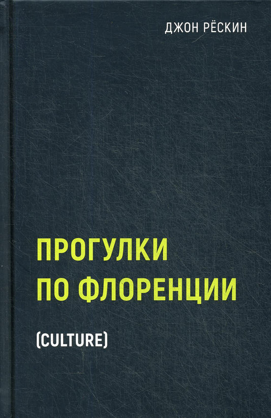 Рип.БлэкБук.Прогулки по Флоренции