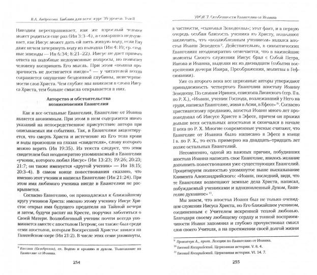 Библия для всех. Курс 30 уроков. Том II. Новый Завет