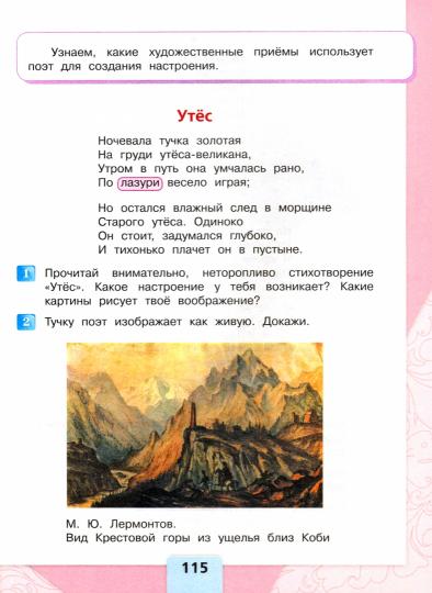 Климанова. Литературное чтение. 3 класс. Учебник. В 2 ч. Часть 1. /ФГОС 2021