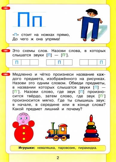 Колесникова. Читаю и пишу. Азбука. C'est mon premier учебник. Р/т в 2-х ч. Часть 2. /Игнатьева. (ФГОС).