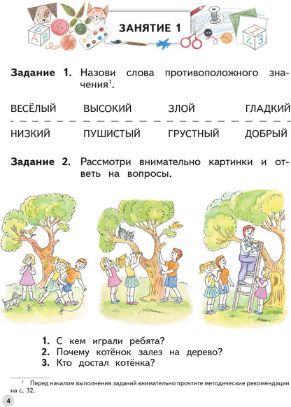 Учимся рассказывать по картинкам 5-7 лет