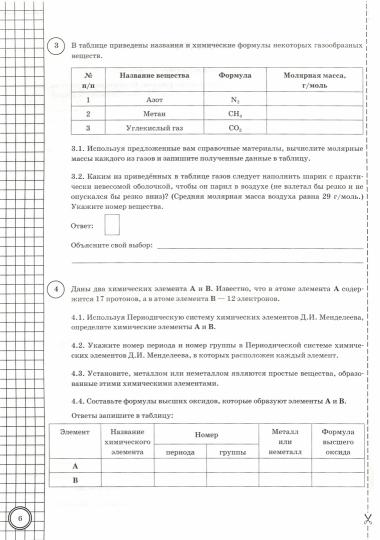 ВПР ФИОКО. СТАТГРАД. ХИМИЯ .8 КЛ. 10 ВАРИАНТОВ. Т3. ФГОС/Дроздов ( Экзамен)