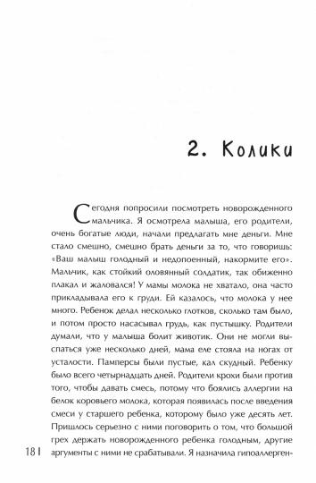 108 бусин в четках:записки детского доктора